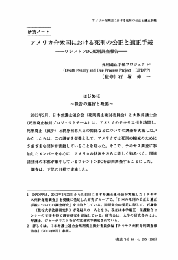 アメリカ合衆国における死刑の公正と適正手続