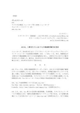 （抄訳） プレスリリース AIG アメリカ合衆国 ニューヨーク州 10038
