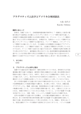 プラグマティズム法学とアメリカ合衆国憲法