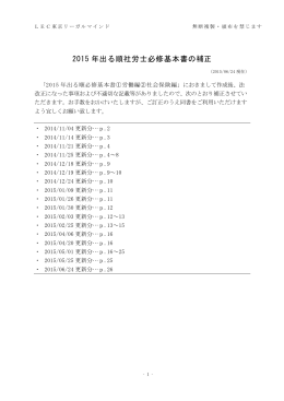 2015 年出る順社労士必修基本書の補正