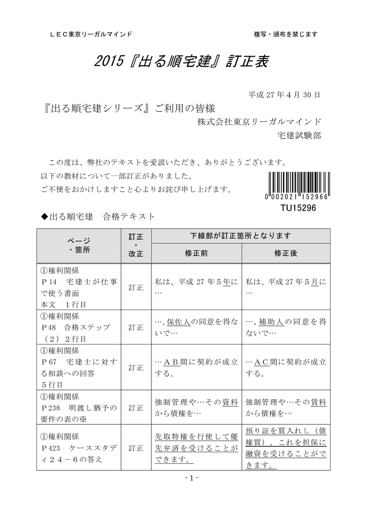 出る順宅建合格テキスト Lec東京リーガルマインド