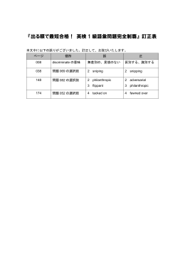 出る順で最短合格！ 英検 1 級語彙問題完全制覇