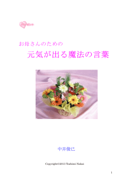 元気が出る魔法の言葉 元気が出る魔法の言葉