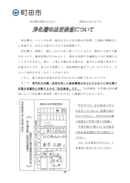 浄化槽は、トイレや台所、風呂などから出る排水を処理して道路