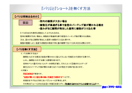 『バリ』と『ショート』を無くす方法