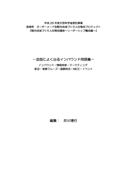 会話によく出るインバウド用語集