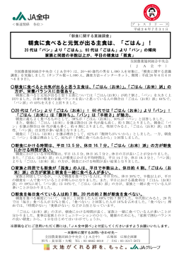 朝食に食べると元気が出る主食は、「ごはん」！