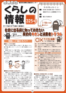 社会に出る前に知っておきたい 契約のキホンと消費者トラブル 契約の