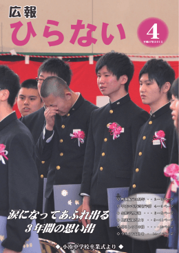 涙になってあふれ出る 3年間の思い出