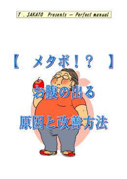 お腹が出る原因と改善方法