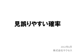 見誤りやすい確率（PDFファイルダウンロード）