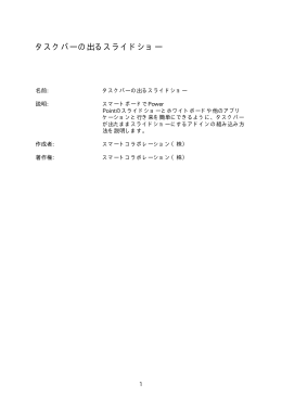 タスクバーの出るスライドショー