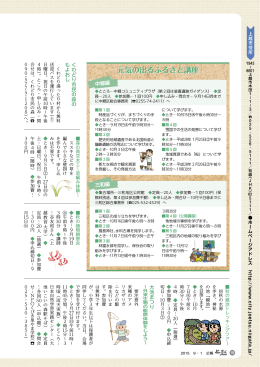 元気の出るふるさと講座