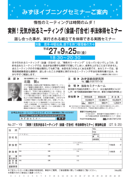実例！元気が出るミーティング（会議・打合せ）手法体得