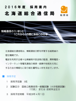 北 海 道 総 合 通 信 局