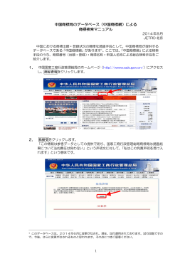 中国商標局のデータベース（中国商標網）による 商標検索マニュアル