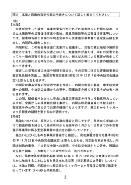 問2 本激と局激の指定作業の手続きについて詳しく教えて