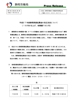 静岡労働局記者提供資料（PDF：19KB）