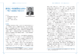 新発足 中国海警局とは何か - Review of Island Studies