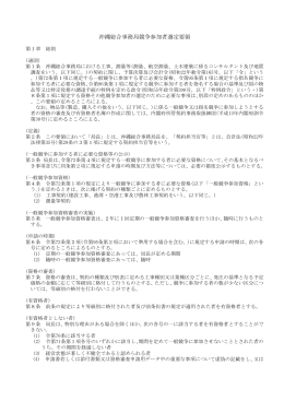 沖縄総合事務局競争参加者選定要領