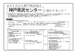 4月1日から神戸県民局は