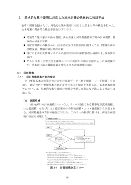 局地的な集中豪雨に対応した治水対策提言書（4／4） (PDF
