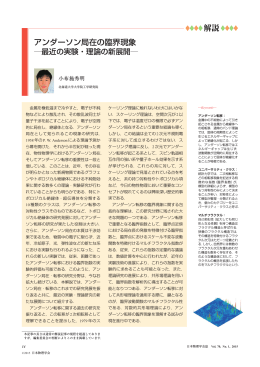 アンダーソン局在の臨界現象