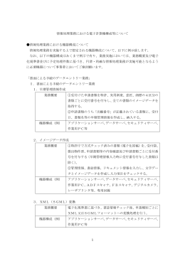 情報処理業務における電子計算機構成等について（PDF：81KB）