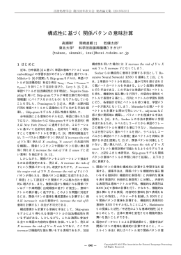 構成性に基づく関係パタンの意味計算