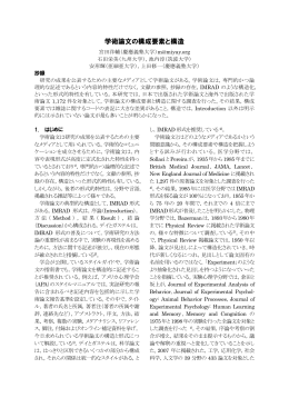 学術論文の構成要素と構造