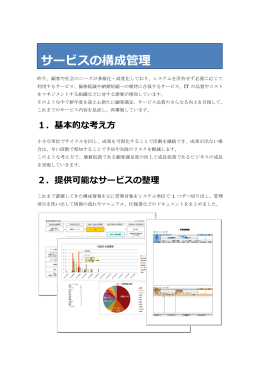 サービスの構成管理