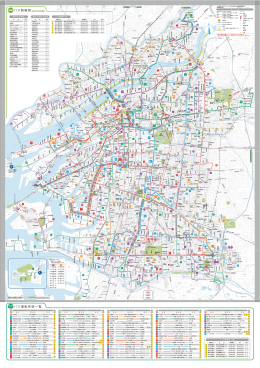 バス路線図 バス運転系統一覧