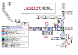 釜石営業所管内路線図