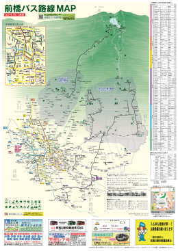 前橋バス路線MAP