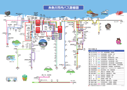 糸魚川市内バス路線図