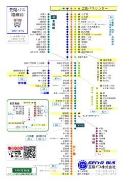 芸陽バス 路線図