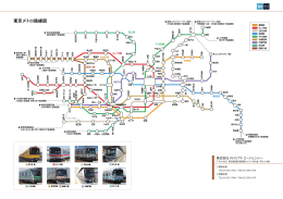 東京メトロ路線図 - メトロアドエージェンシー