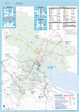 土浦市バス路線図 - 土浦市公共交通案内