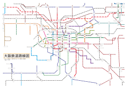 大阪鉄道路線図 - 大阪府教育センター