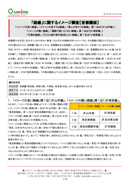 「路線」に関するイメージ調査【首都圏版】