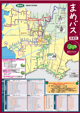 まめバス時刻表・路線図（PDF：2168KB）