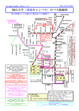 岡山大学（津島キャンパス）のバス路線図