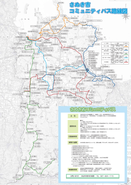 コミュニティバス路線図（平日）（PDF形式／534KB）