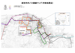 紋別市内バス路線マップ（市街地周辺）