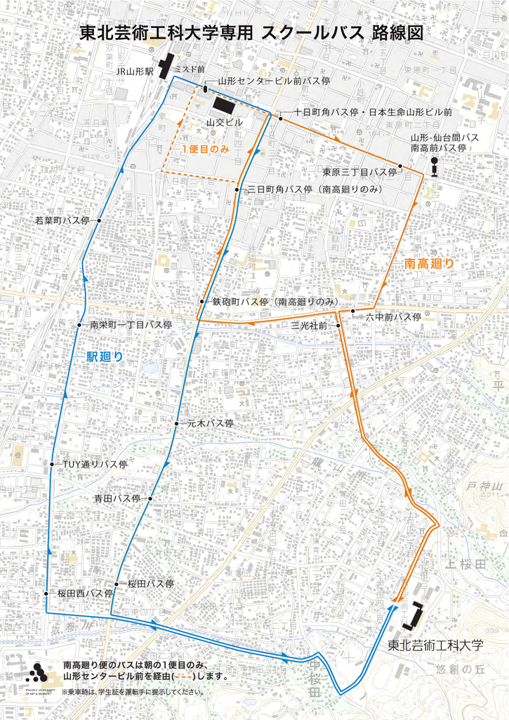 東北芸術工科大学専用 スクールバス 路線図