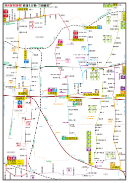 東大阪市(西部) 鉄道＆主要バス路線図