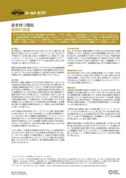 金を持つ理由 戦略的資産PDF
