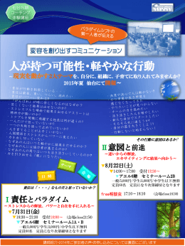 人が持つ可能性・軽やかな行動 - コミュニケーショントレーニング仙台