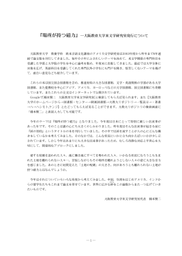 『場所が持つ磁力』―大阪教育大学米文学研究室発行について
