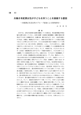 共働き有配偶女性が子どもを持つことを躊躇する要因